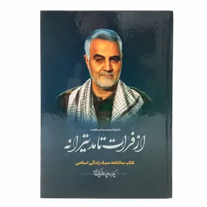 سالنامه سال 1401 طرح حاج قاسم سلیمانی کد 3