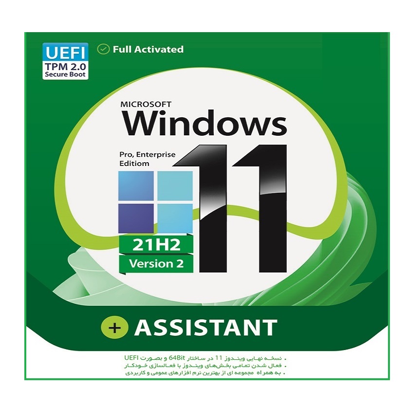 سیستم عامل Windows 11 21H2 UEFI Version 2 + Assistant 64-bit نشر پورند