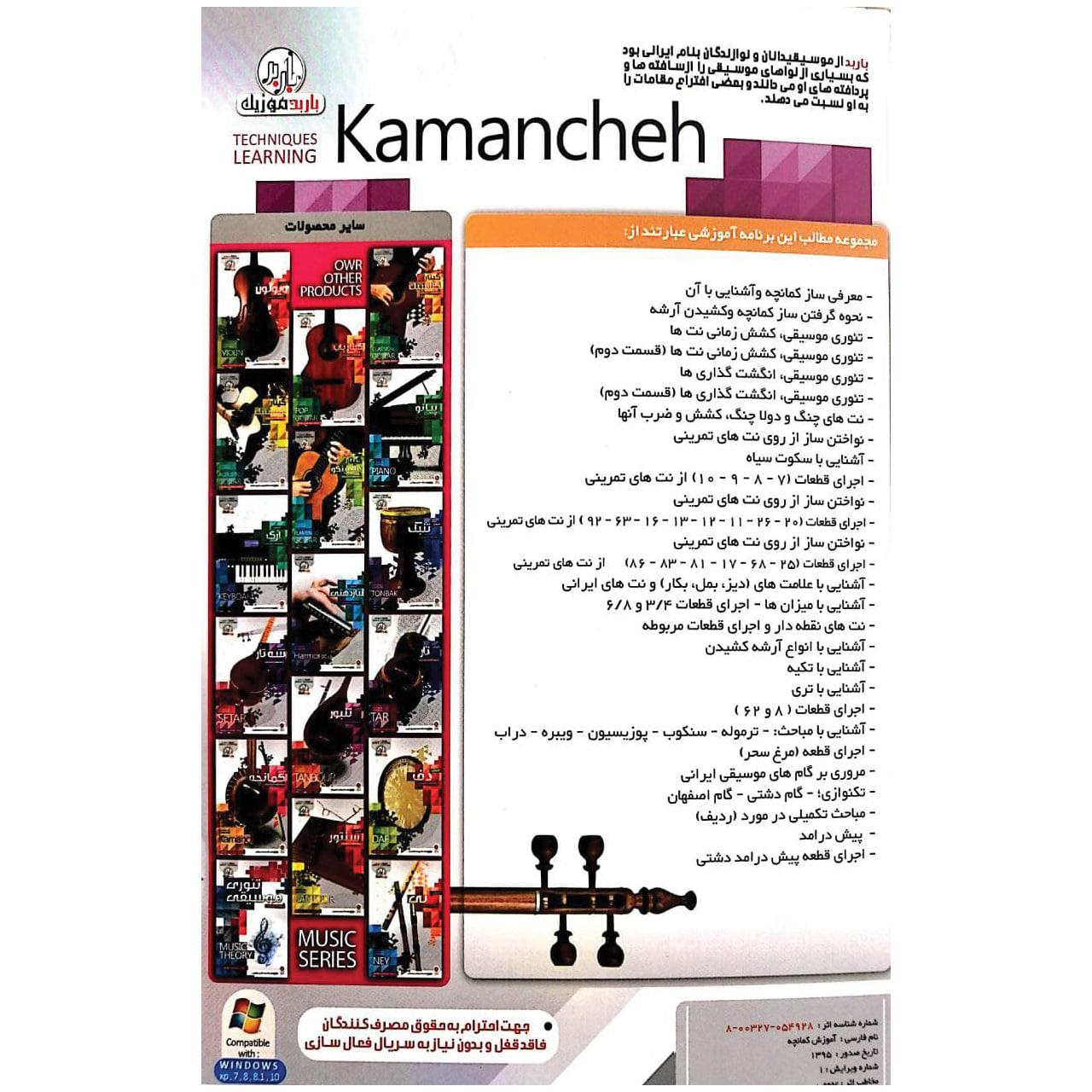 نرم افزار آموزش کمانچه نشر باربد