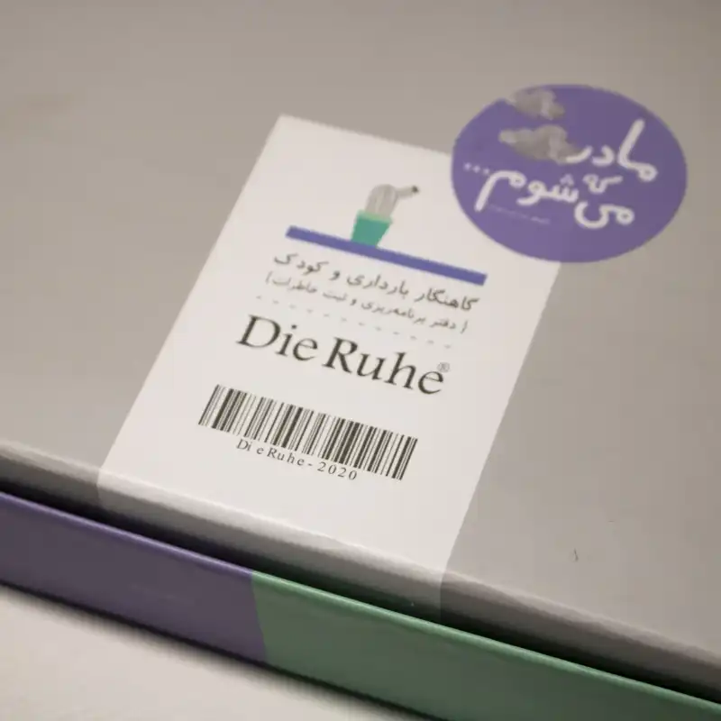 دفتر برنامه ریزی دی روحه مدل مادر که می شوم