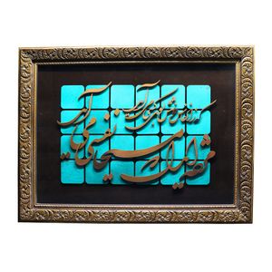 تابلو معرق مس صنایع دستی فاخر طرح مژده ای دل که مسیحا نفسی می‌آید کد 85p65