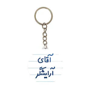 جاکلیدی خندالو مدل آقای آرایشگر کد 7729