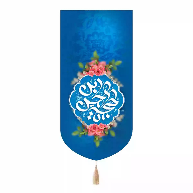 پرچم خدمتگزاران مدل کتیبه نیمه شعبان طرح یا حجه بن الحسن علیهم السلام کد 20003774