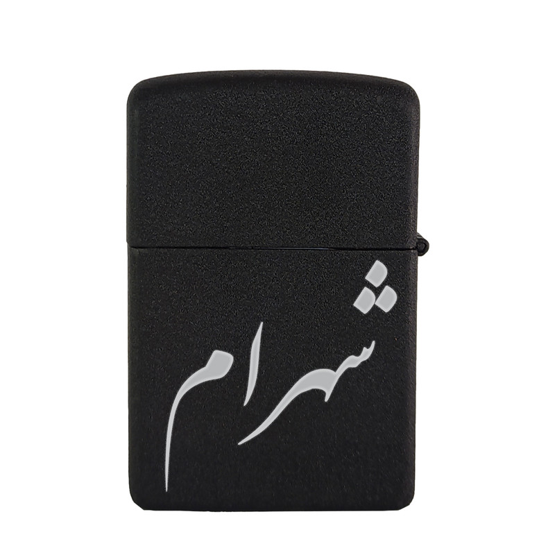 فندک مدل شهرام