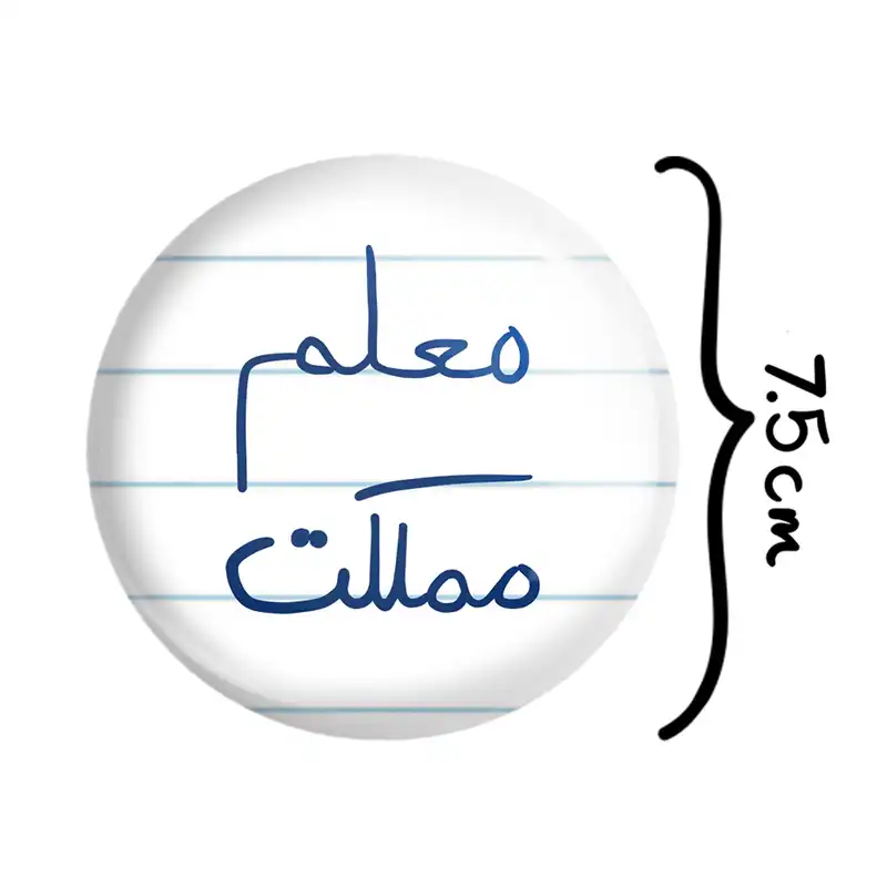 آینه جیبی خندالو طرح معلم مملکت مدل تاشو کد 5799