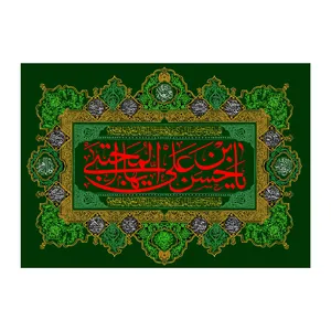 پرچم مدل ولادت امام حسن مجتبی کد 25.100150