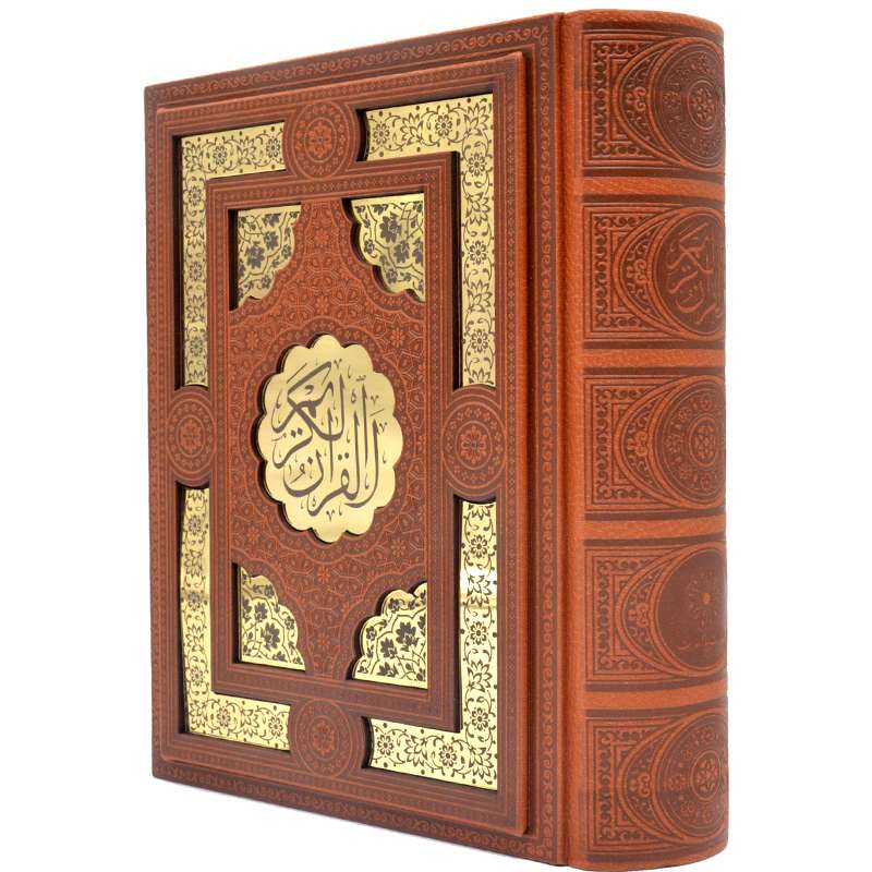 کتاب قرآن کریم انتشارات پیام عدالت