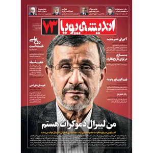 مجله اندیشه پویا شماره 73