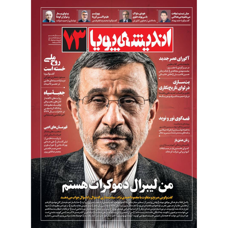 مجله اندیشه پویا شماره 73