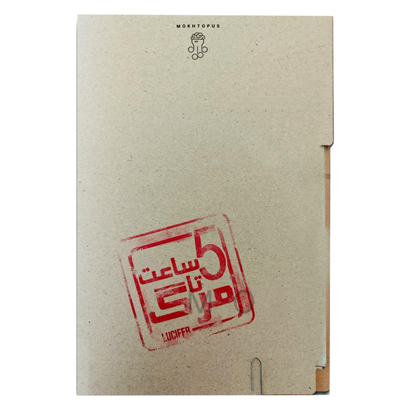 بازی فکری مدل پرونده معمایی پنج ساعت تا مرگ