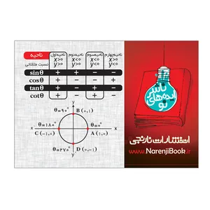 کارت آموزشی انتشارات نارنجی مدل آموزش مثلثات