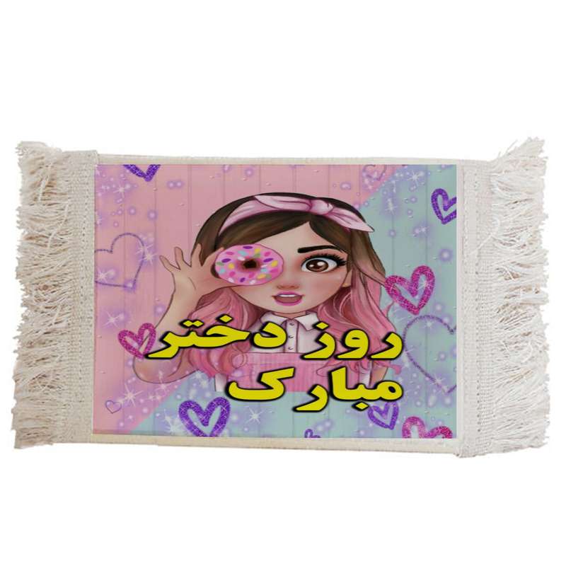 فرش ماشینی دیوارکوب مدل روز دختر کد J101 
