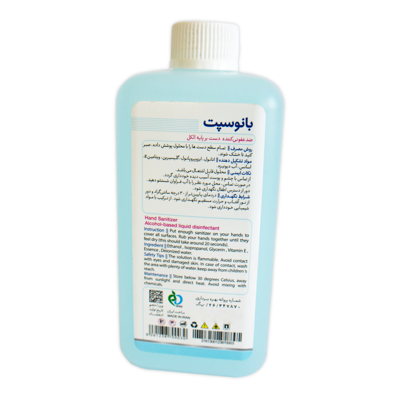 محلول ضدعفونی کننده دست بانوسپت مدل BS-P2.1 حجم 500 میلی لیتر بسته 2 عددی