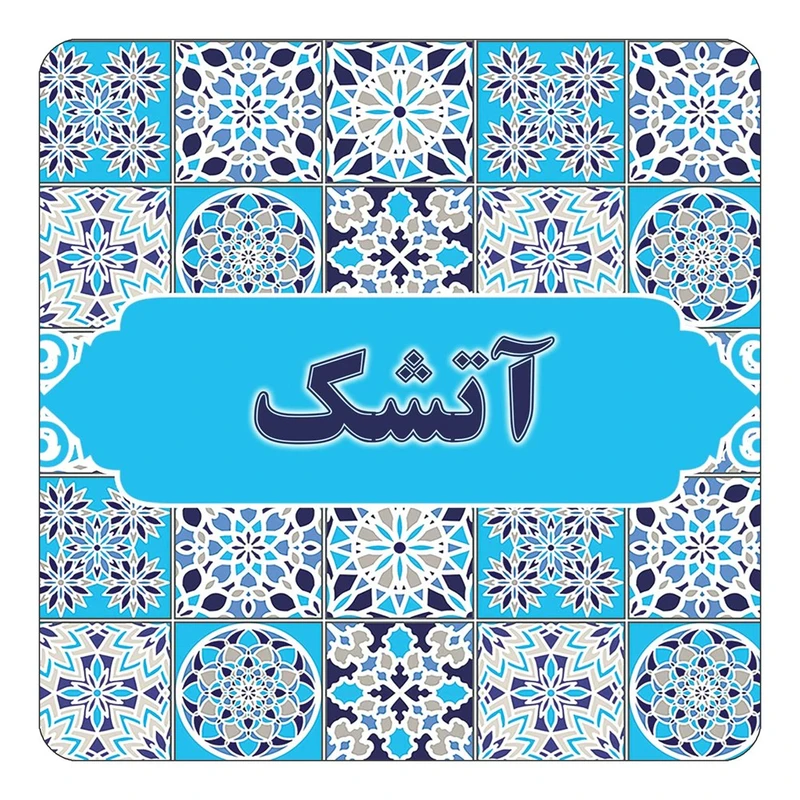 مگنت کاکتی طرح اسم آتشک مدل اسلیمی کد mg19301