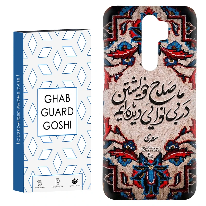 کاور قاب گارد گوشی طرح نوشته سنتی کد Dimo-509 مناسب برای گوشی موبایل شیائومی Redmi 9 / Redmi 9 Prime