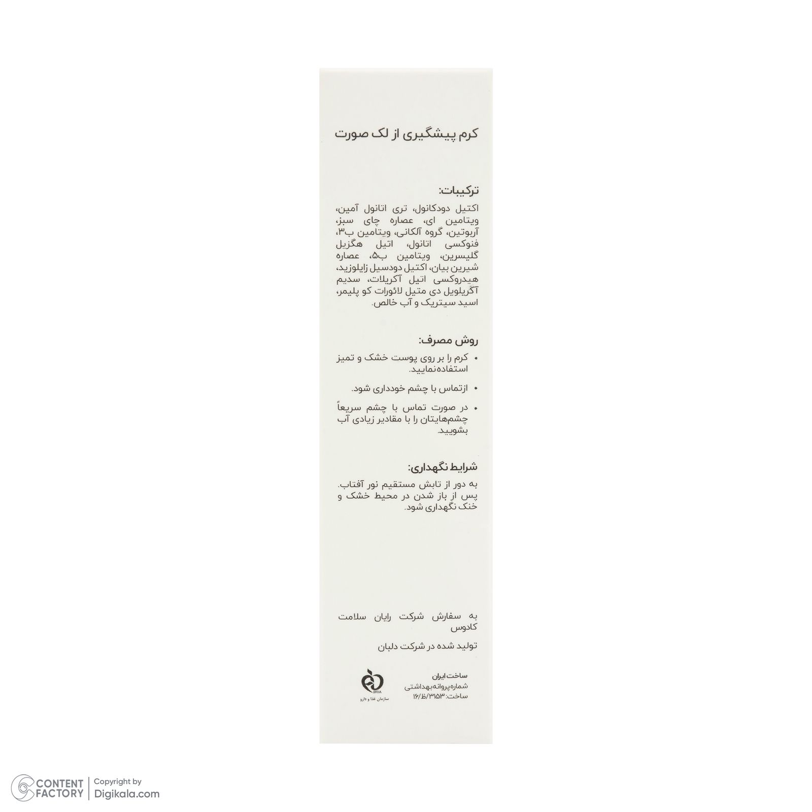 کرم ضد لک کندال مدل AS حجم 40 میلی لیتر -  - 6