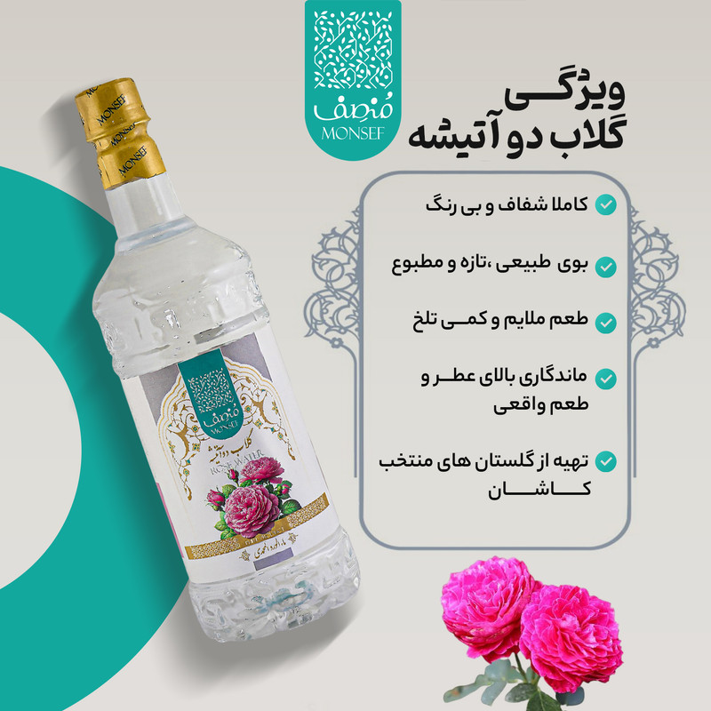 گلاب ویژه دوآتیشه منصف - 1 لیتر بسته 3 عددی