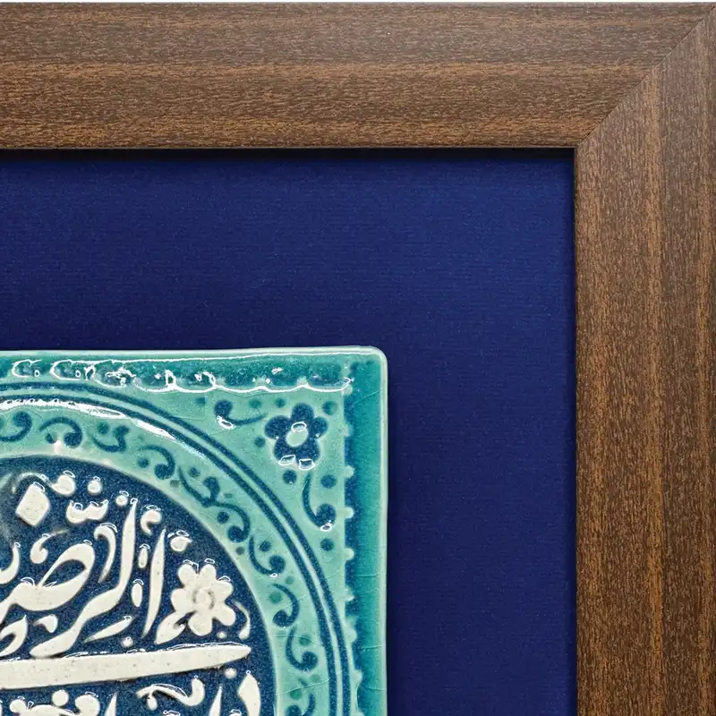 تابلو کاشی کاری طرح یا علی ابن موسی الرضا