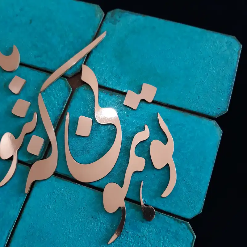 تابلو معرق مسی مدل شعر