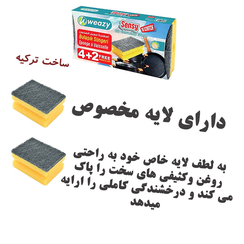 اسکاچ ویزی مدل Sensy مجموعه 6 عددی اسکاچ ویزی مدل Sensy مجموعه 6 عددی