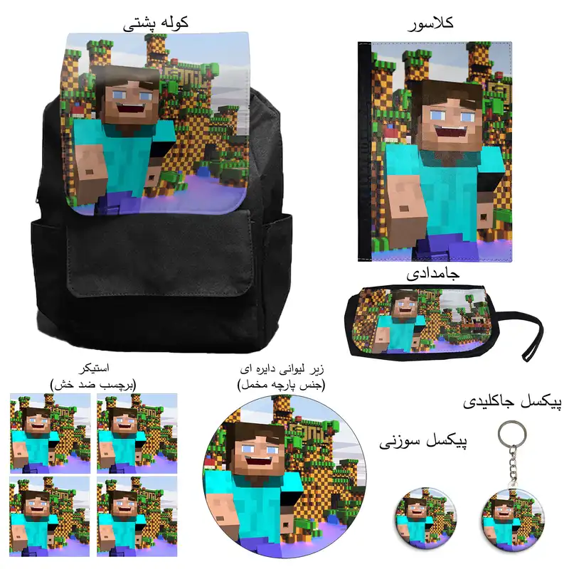 کوله پشتی مدل بازی ماینکرافت کد M8 به همراه کلاسور و جامدادی و زیر لیوانی و جاکلیدی مجموعه 10 عددی