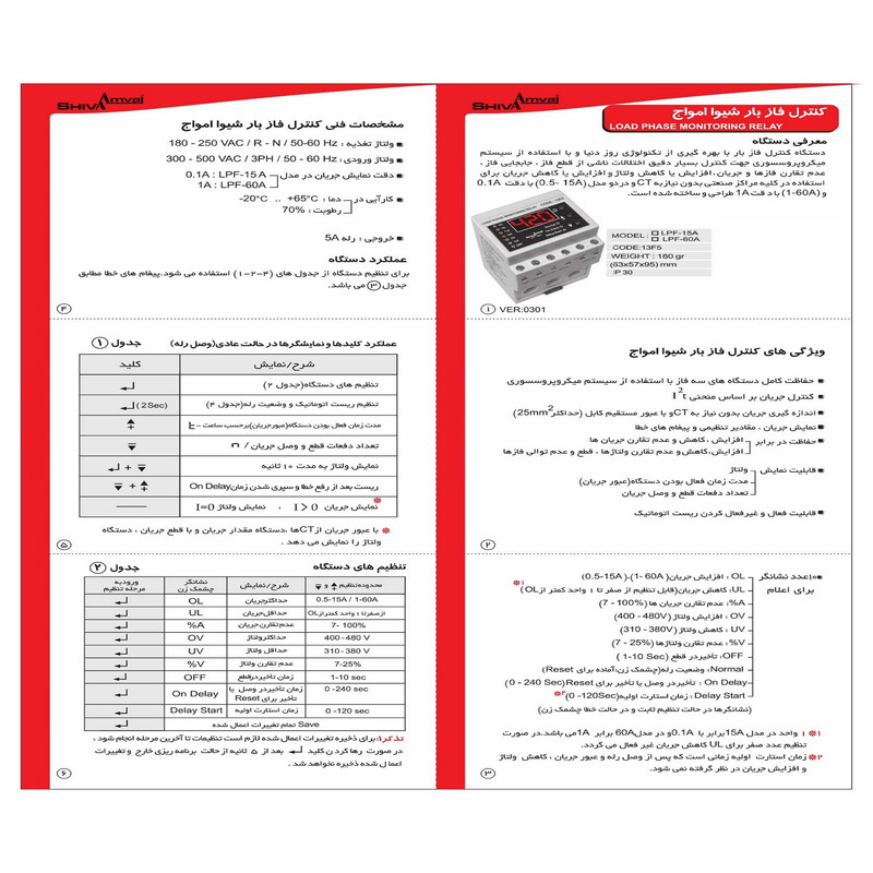 کنترل فاز بار 15 آمپر شیوا امواج مدل LPF-15A کد 13F5 بسته پنج عددی