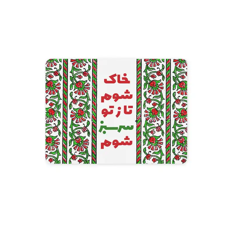 ماوس پد ترمه طراحان ایده مدل خاک شوم کد trm126