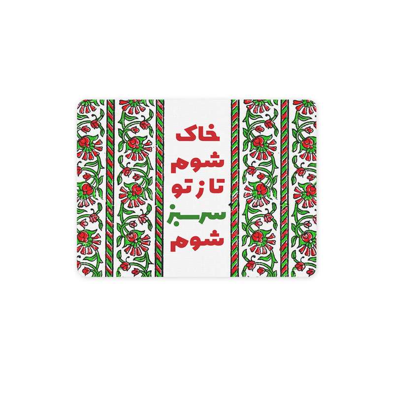 ماوس پد ترمه طراحان ایده مدل خاک شوم کد trm126