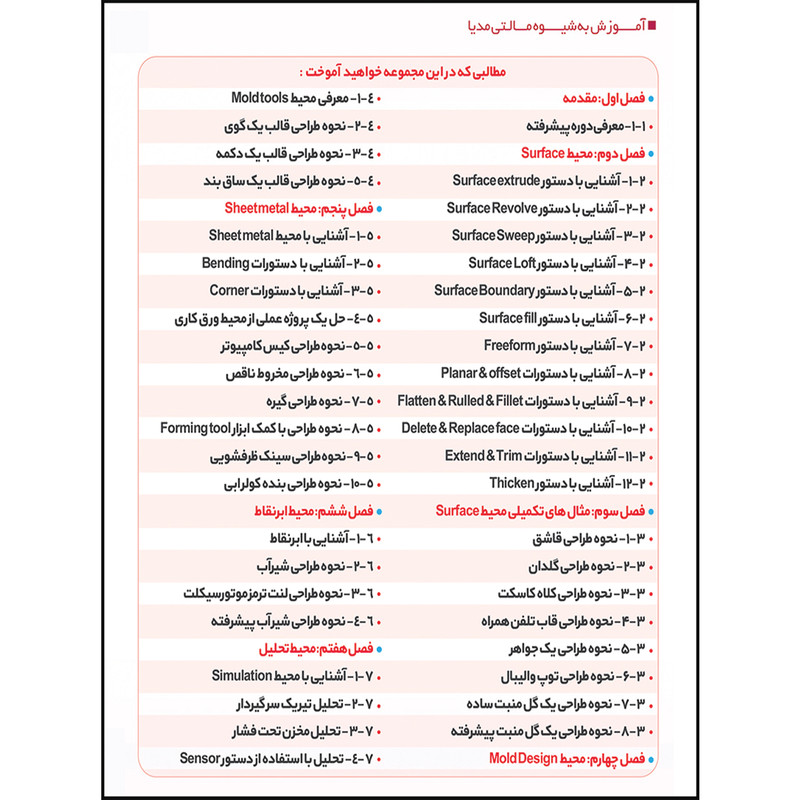 نرم افزار آموزش مقدماتی و پیشرفته سالید ورکس نشر مهرگان