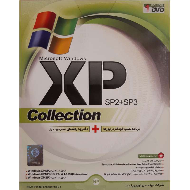 نرم افزار سیستم عامل Windows XP Collection نشر نوین پندار نرم افزار سیستم عامل Windows XP Collection نشر نوین پندار