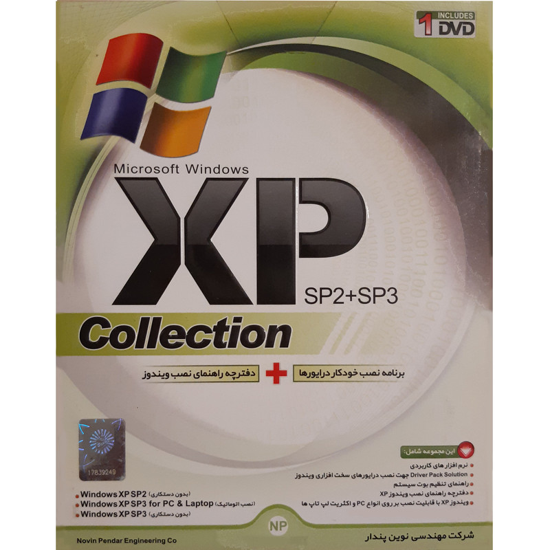 نرم افزار سیستم عامل Windows XP Collection نشر نوین پندار نرم افزار سیستم عامل Windows XP Collection نشر نوین پندار