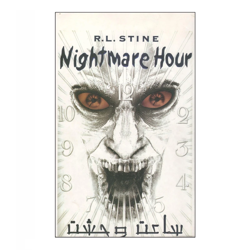 کتاب ساعت وحشت اثر آر.ال.استاین نشر ویدا 