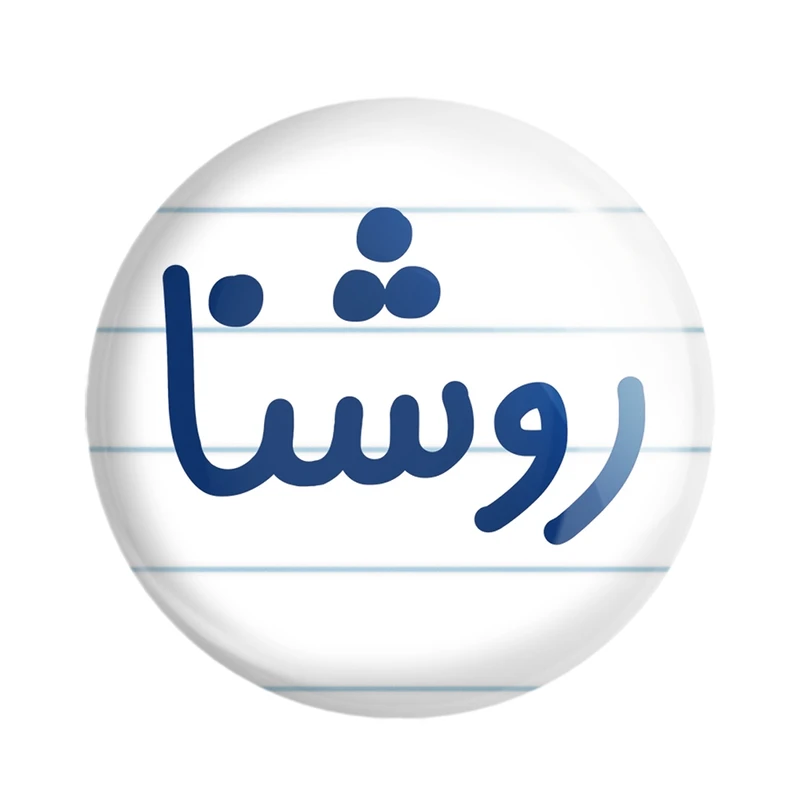 پیکسل خندالو مدل روشنا کد 8311