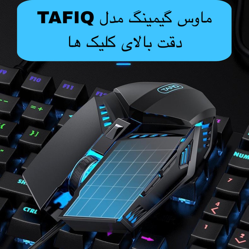 ماوس تافیک مدل F11