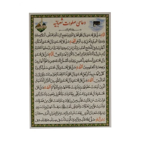 دعا صلوات شعبانیه و اعمال ماه شعبان کد 2 بسته 20 عددی