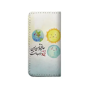 کیف پول مدل دست دوز طرح حال قمر و شمس و زمین بی تو خراب است