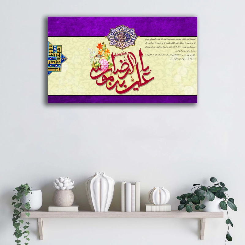 تابلو شاسی آتریسا مدل السلام علیک یا علی بن موسی الرضا طرح ATER008