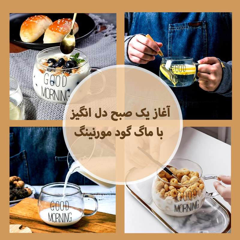 لیوان مدل GOOD MORNING  به همراه زیر لیوانی