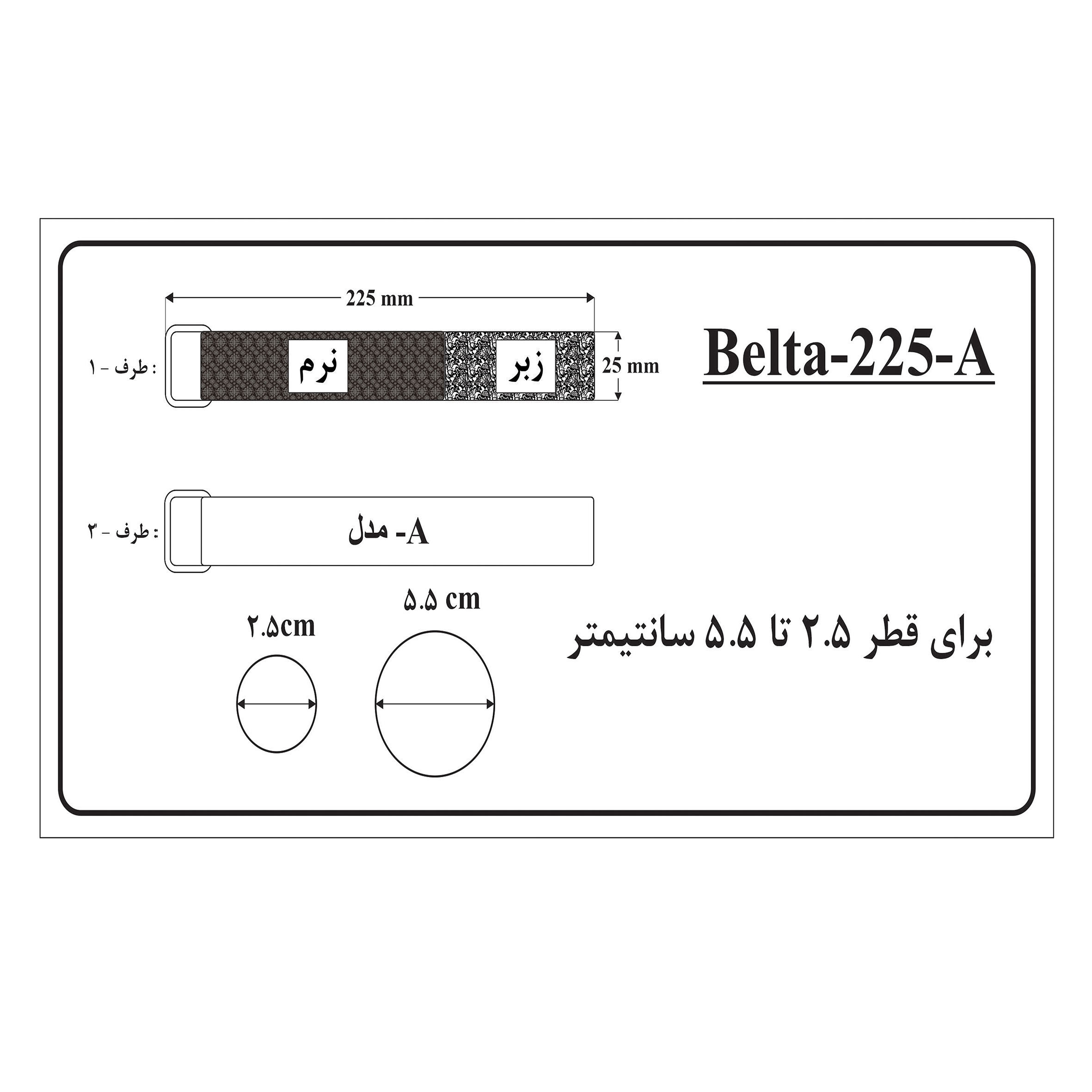 بست مدل Belta-225 بسته 2 عددی