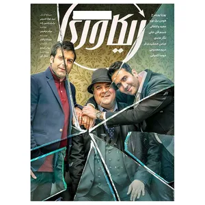 مجموعه کامل سریال ریکاوری اثر بهادر اسدی