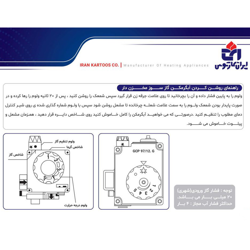آبگرمکن برقی ایران کارتوس مدل بارش