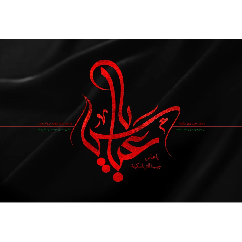 تابلو شاسی مدل یا عباس جیب المای لسکینه کد T4617