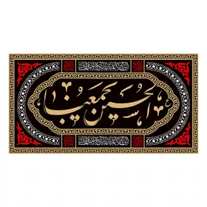 پرچم طرح نوشته مدل امام حسین کد 2219
