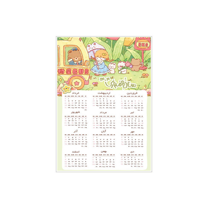 تقویم دیواری سال 1404 کیوت استار طرح اتوبوس مدرسه
