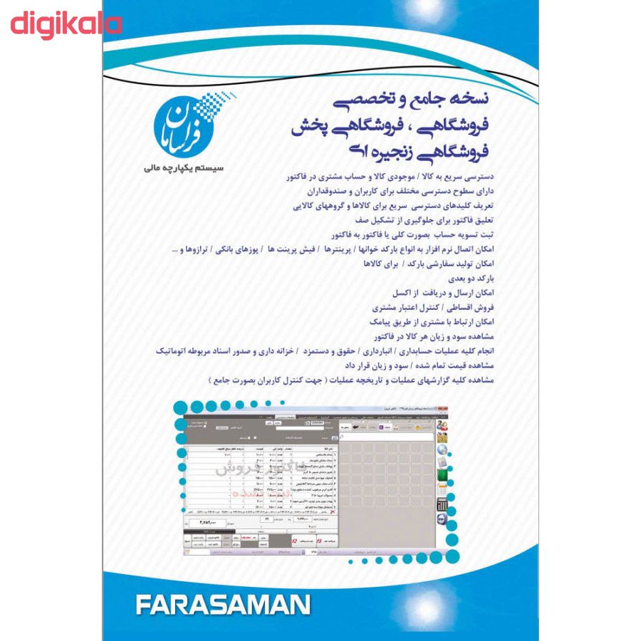 نرم افزار حسابداری نسخه آموزشی نشر فراسامان main 1 5