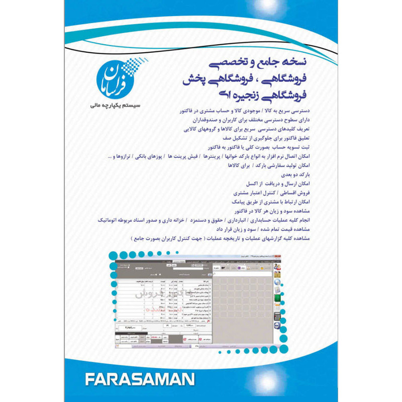 نرم افزار حسابداری نسخه آموزشی نشر فراسامان نرم افزار حسابداری نسخه آموزشی نشر فراسامان