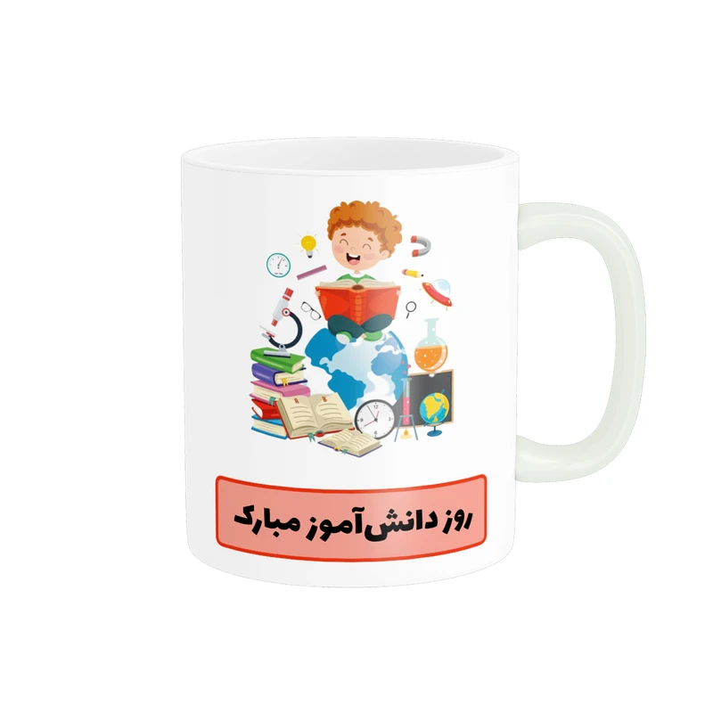ماگ پادآفرین مدل روز دانش آموز مبارک کد p1654