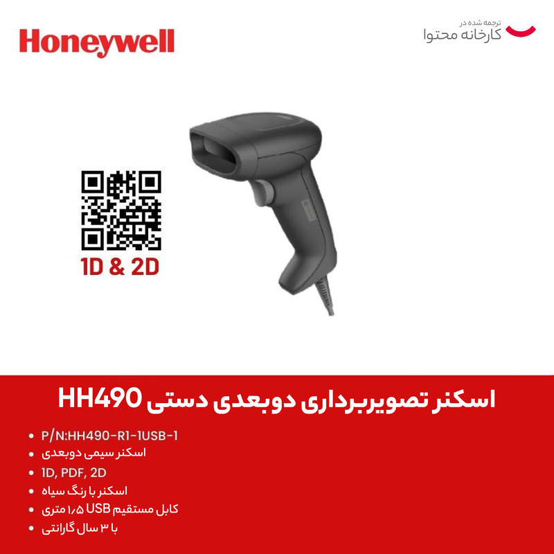 بارکد خوان دو بعدی هانیول مدل HH490
