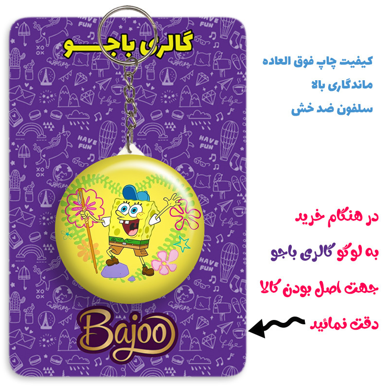 جاکلیدی گالری باجو طرح باب اسفنجی کد bob sponge 26