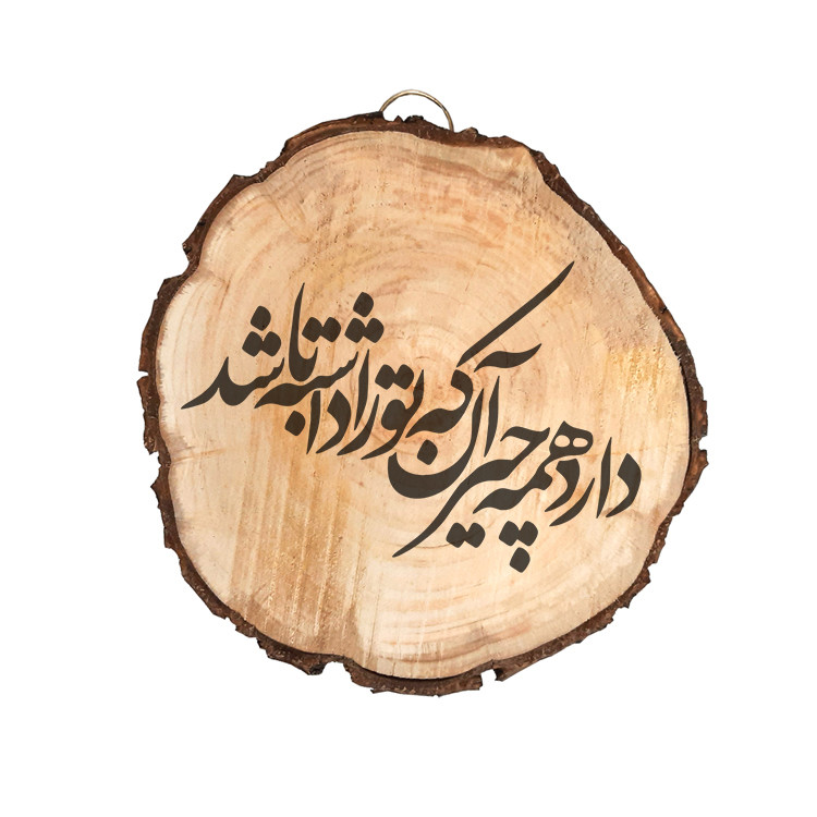 تابلو چوبی مدل شعر 855265